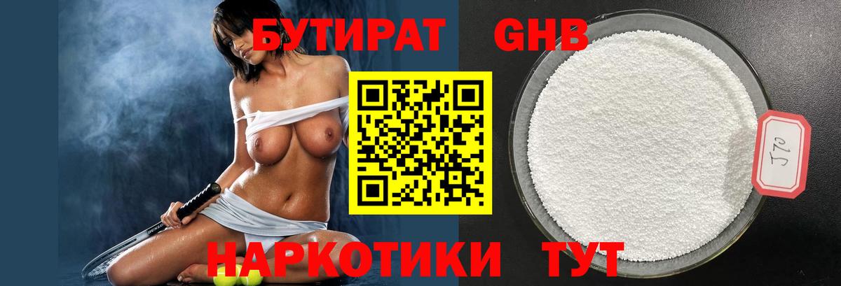 БУТИРАТ бутик  Вход с VPN  Бутират  Лесосибирск 