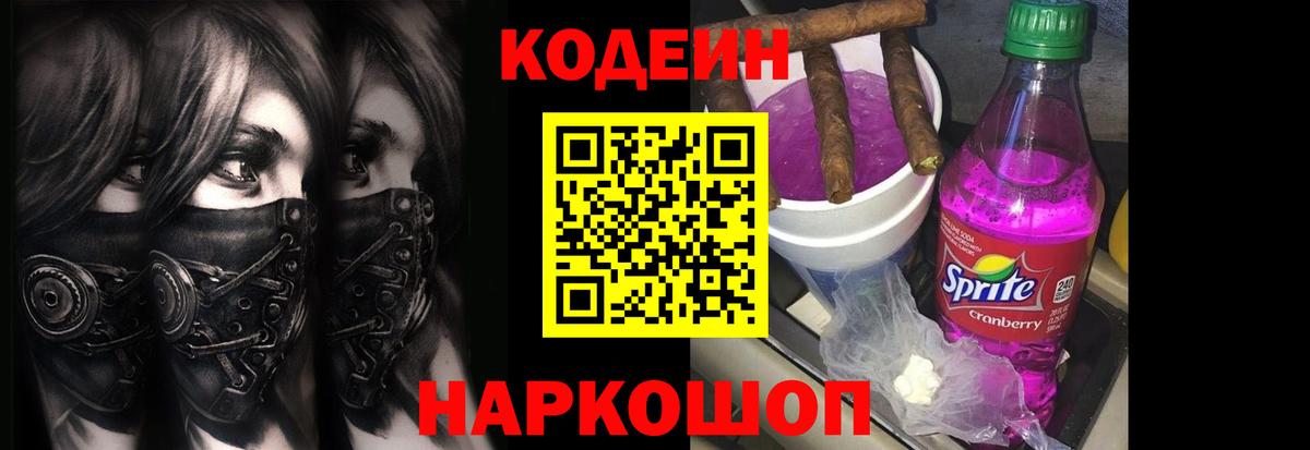 Лесосибирск  Кодеиновый сироп Lean Purple Drank  Вход с VPN 