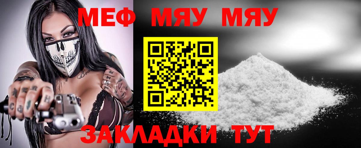 МЯУ-МЯУ  МЯУ-МЯУ  Вход с VPN  цена   Лесосибирск  Мефедрон мяу мяу  Мефедрон мяу мяу 