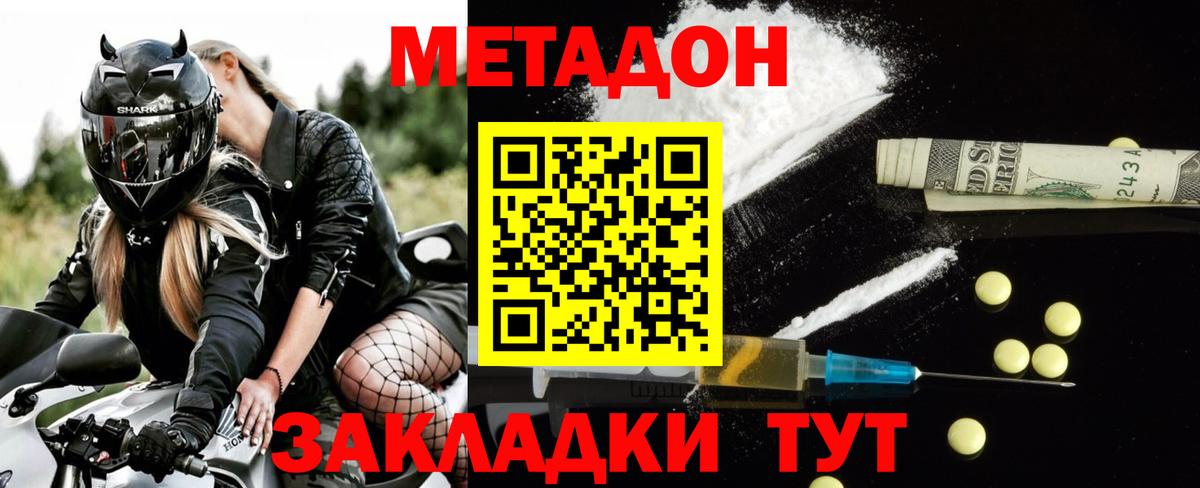 Лесосибирск  МЕТАДОН кристалл  Метадон кристалл  Вход с VPN 