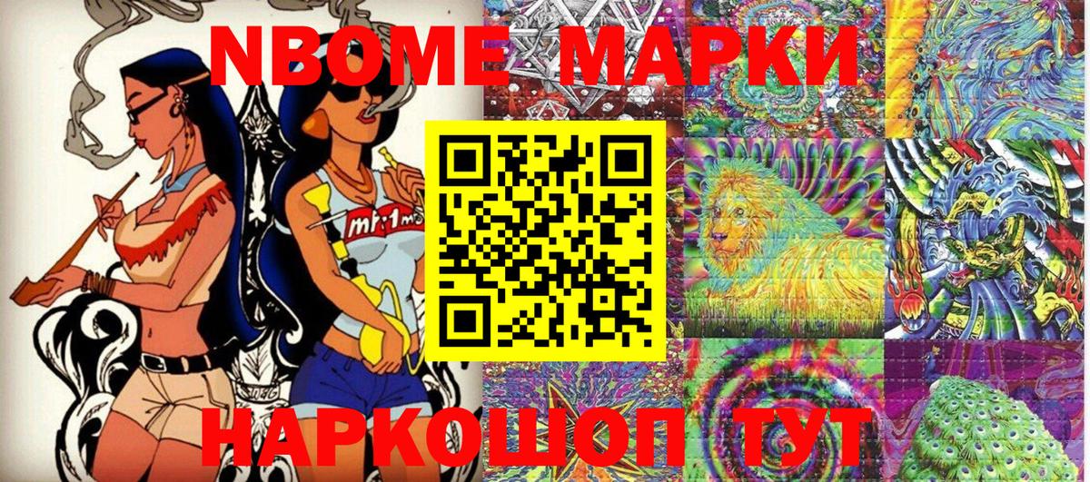 Марки N-bome 1,5мг Лесосибирск